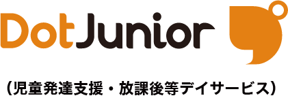 ドットジュニア（児童発達支援・放課後等デイサービス）
