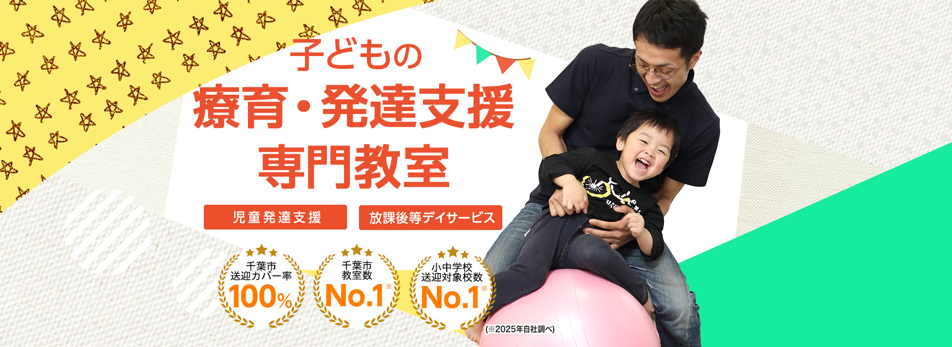 ドットジュニア（児童発達支援・放課後等デイサービス）