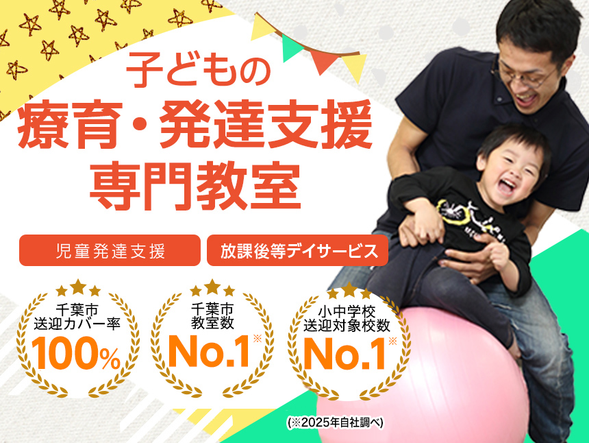 ドットジュニア（児童発達支援・放課後等デイサービス）